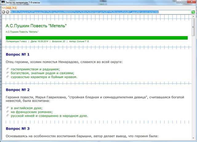 Тесты по литературе