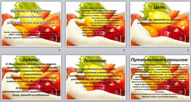 Электричество в овощах и фруктах проект