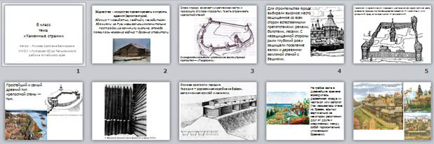 Презентация по ИЗО Каменные стражи