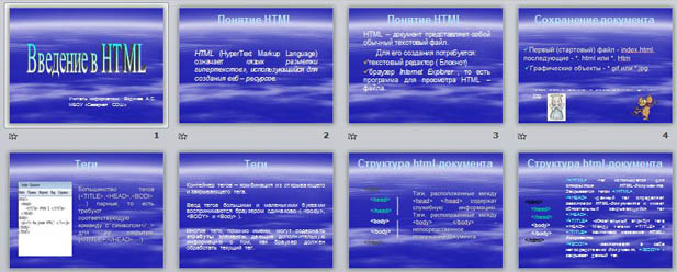 Презентация к уроку информатики Введение в HTML