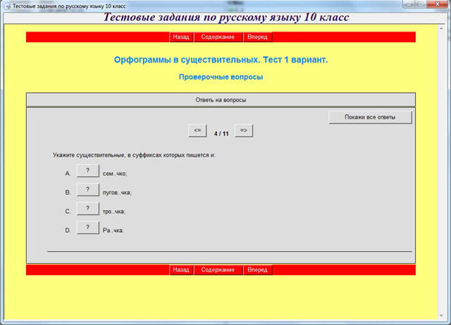 Тест по русскому языку 10 класс