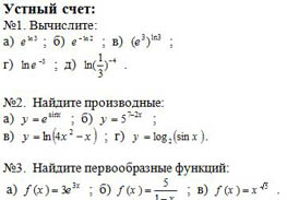 устный счет показательная и логарифмическая функции