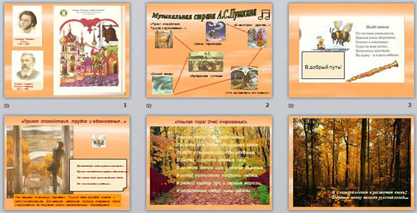 Презентация к уроку музыки по теме А.С.Пушкин и музыка