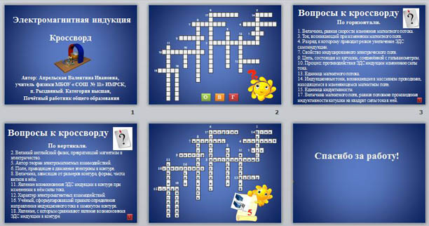 Кроссворд по физике 8 класс