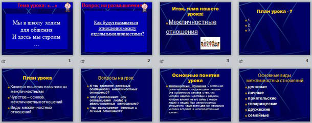 Презентация по истории Межличностные отношения