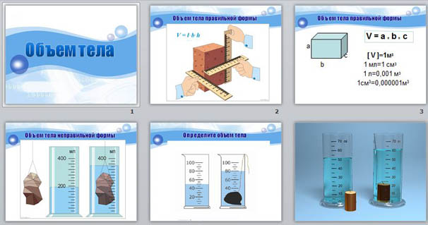 Презентация по физике Объем тела
