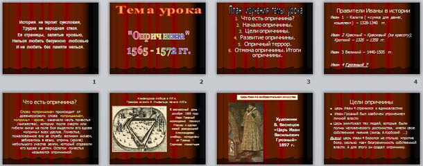 Презентация по истории Опричнина