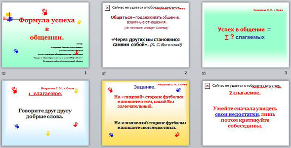 презентация для классного часа Формула успеха в общении