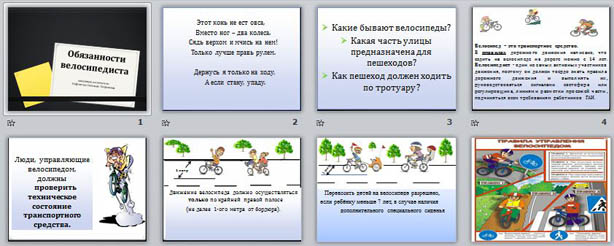 Презентация Обязанности велосипедиста