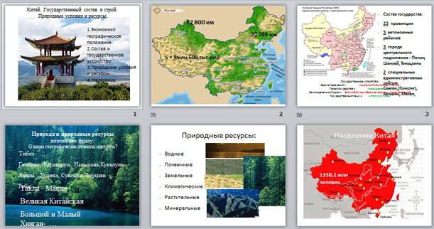 План описание страны китай география 7 класс