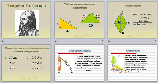 Презентация Теорема Пифагора