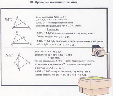 проверка домашнего задания по геометрии