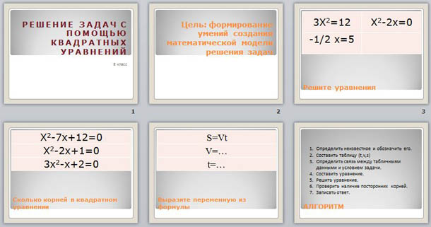 презентация по математике Решение задач с помощью квадратных уравнений