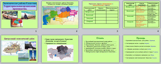 Презентация экономические районы казахстана