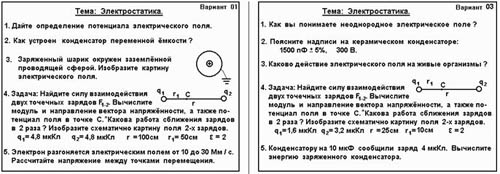 Карточки по теме Электростатика