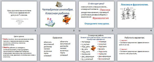 Контрольная по русскому языку лексика и фразеология