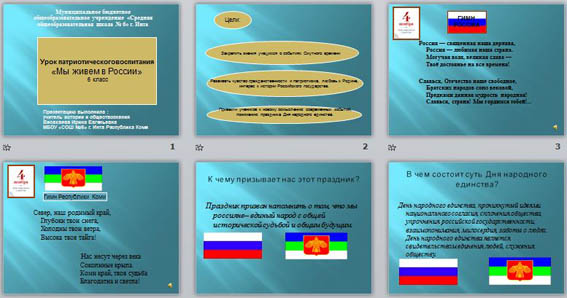 презентация по истории мы живем в россии