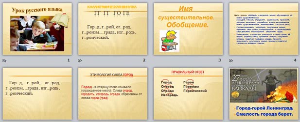 Презентация по русскому языку Имя существительное. Обобщение