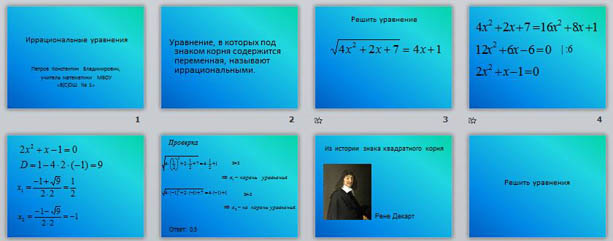 Презентация по математике Иррациональные уравнения