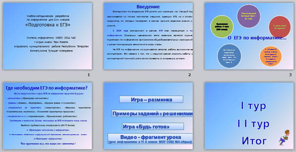 Презентация информатика Подготовка к ЕГЭ