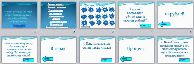 презентация к интеллектуальной игре по математике и информатике Счастливый случай