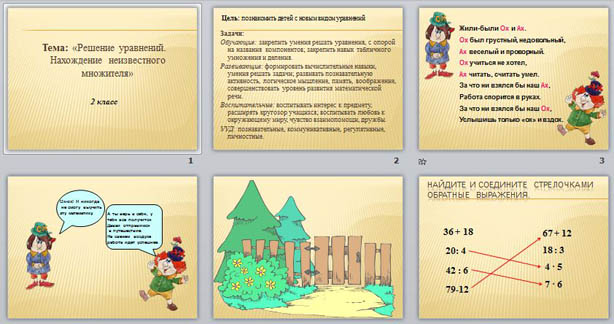 Презентация для начальных класов Решение уравнений, нахождение неизвестных множителей