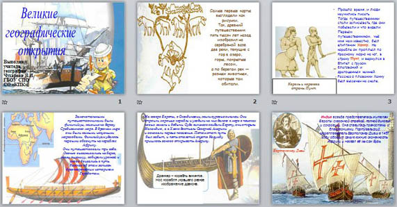 презентация великие географические открытия