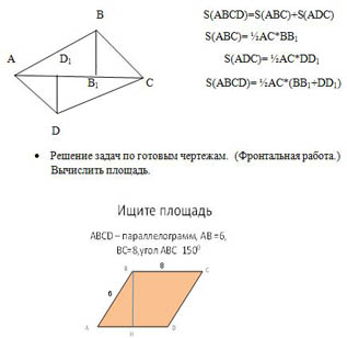 Урок по геометрии Площади фигур
