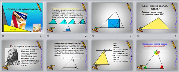 Презентация к уроку математики Сумма углов треугольника
