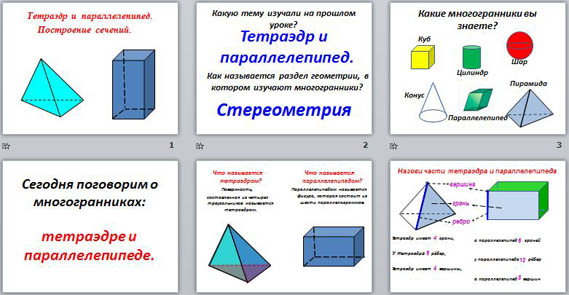 презентация тетраэдр. построение сечений