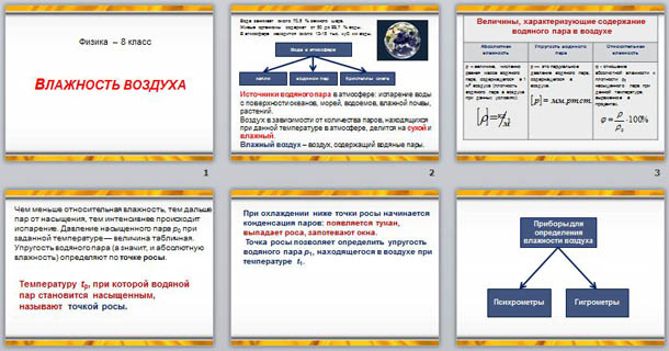 Самостоятельная работа по физике влажность воздуха