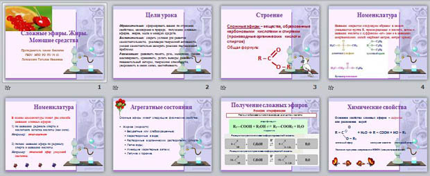 Тест по теме сложные эфиры жиры мыла. Тест 12 сложные эфиры жиры мыла.