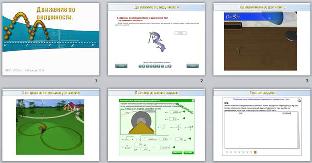 Презентация по физике Движение тела по окружности