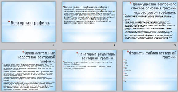 презентация по информатике векторная графика