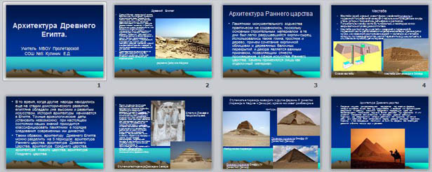 Презентация по МХК Архитектура Древнего Египта