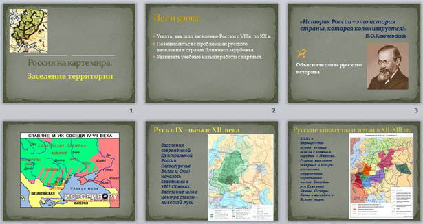 Презентация к уроку географии Россия на карте мира. История заселения