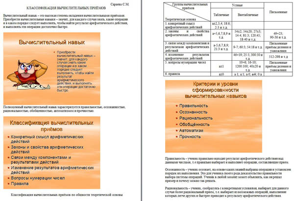 Классификация вычислительных приёмов