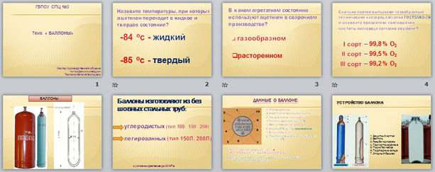 Презентация к уроку по технологии Баллоны