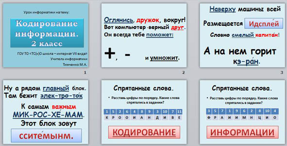 презентация к уроку по информатике Кодирование информации