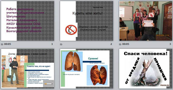 презентация здоровый образ жизни: о вреде курения