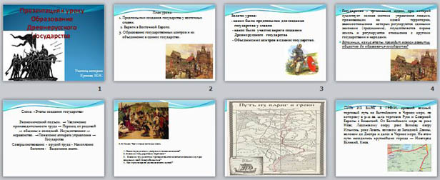 презентация к уроку по истории Образование Древнерусского государства