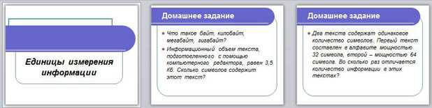 презентация по информатике на тему Единицы измерения информации. Содержательный и алфавитный подходы