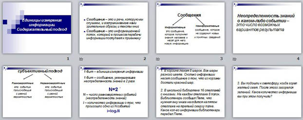 презентация к уроку по информатике Единицы измерения информации. Содержательный подход