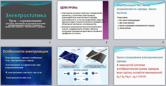 презентация электризация тел. закон сохранения электрического заряда