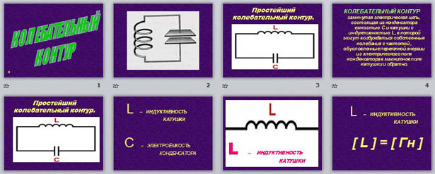 Колебательный контур физика 11 класс. Колебательный контур формулы. Добротность колебательного контура. Формула Томсона для колебательного контура.