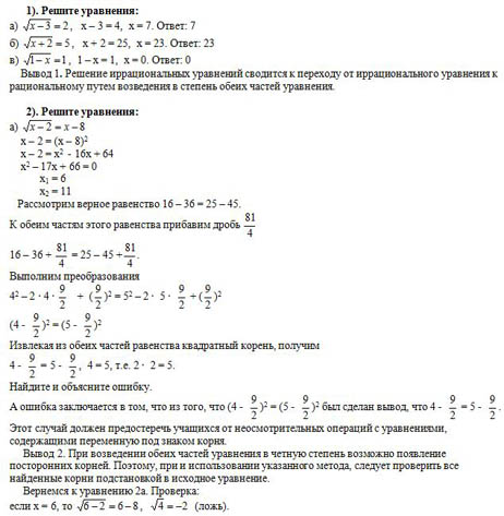 Методическая разработка факультативного занятия по математике Способы решения иррациональных уравнений