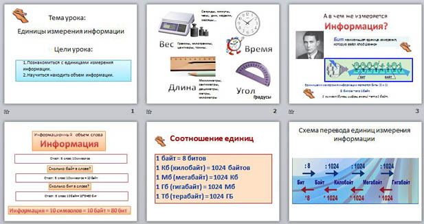 презентация по информатике на тему Количество информации, единицы измерения информации