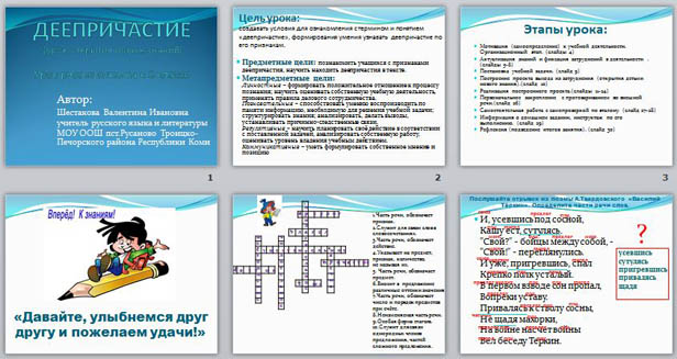 Презентация Деепричастие