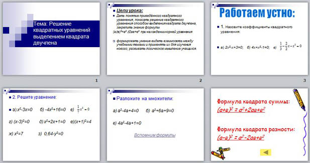 Презентация Решение квадратных уравнений