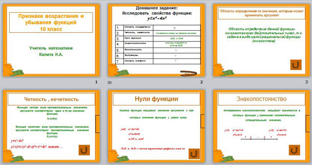 Презентация по матемтаике Признаки возрастания и убывания функции